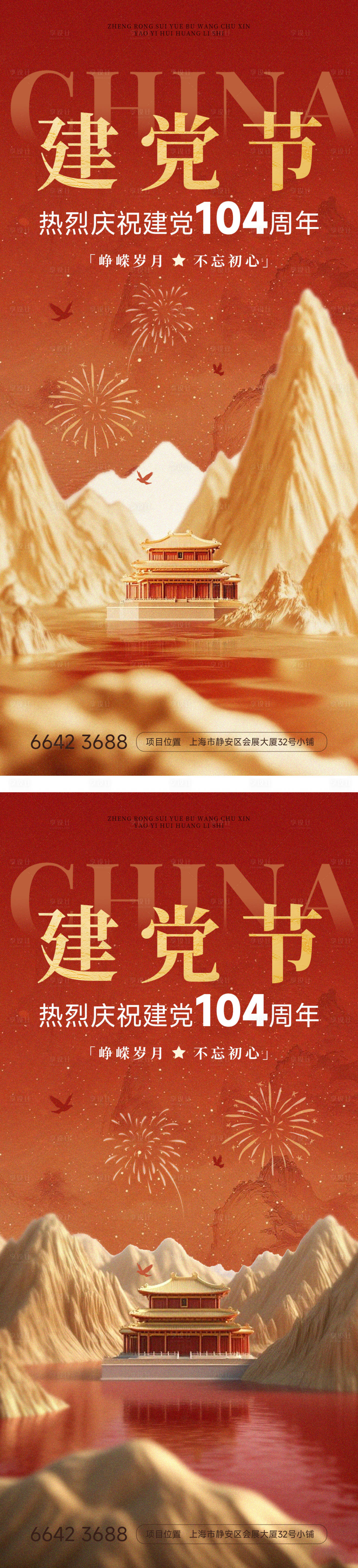 源文件下載【享設計】搜索編號：98520031411656426【建黨節海報】