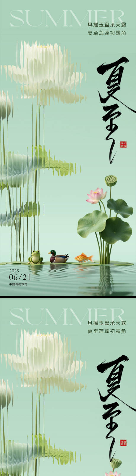 源文件下载【夏至唯美海报】编号：72660031276245539