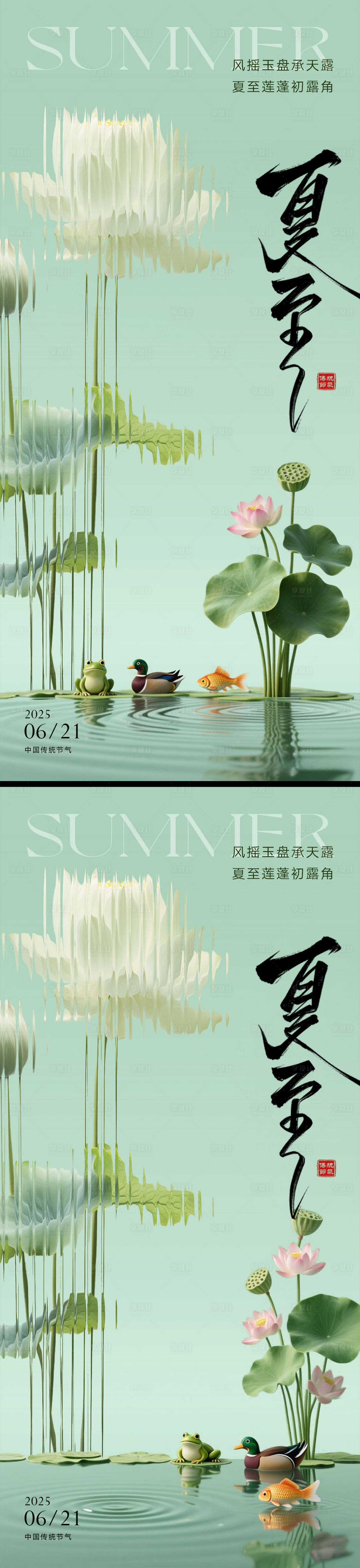 源文件下載【享設計】搜索編號：72660031276245539【夏至唯美海報】