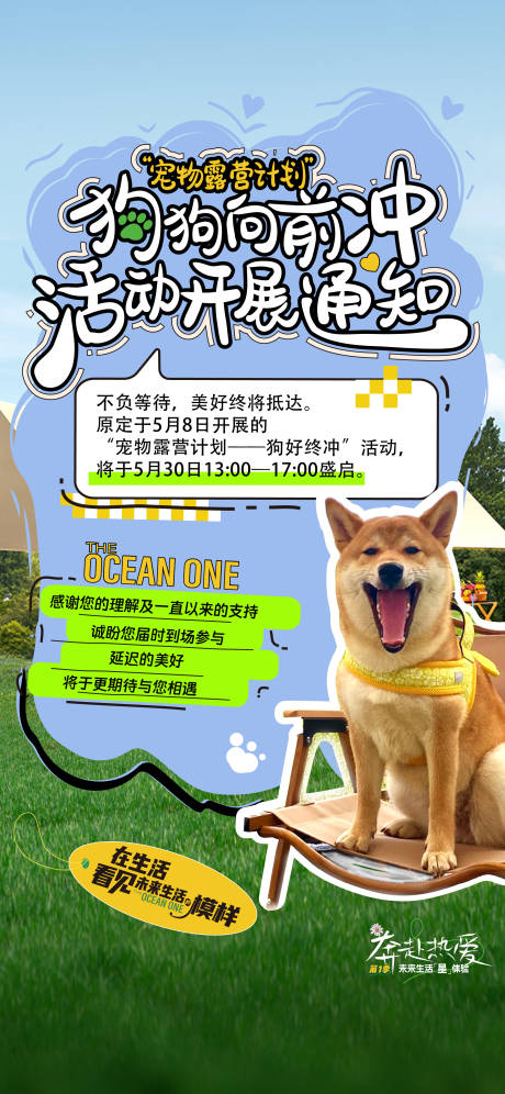 源文件下載【享設計】搜索編號：18070031594852832【萌寵活動海報】