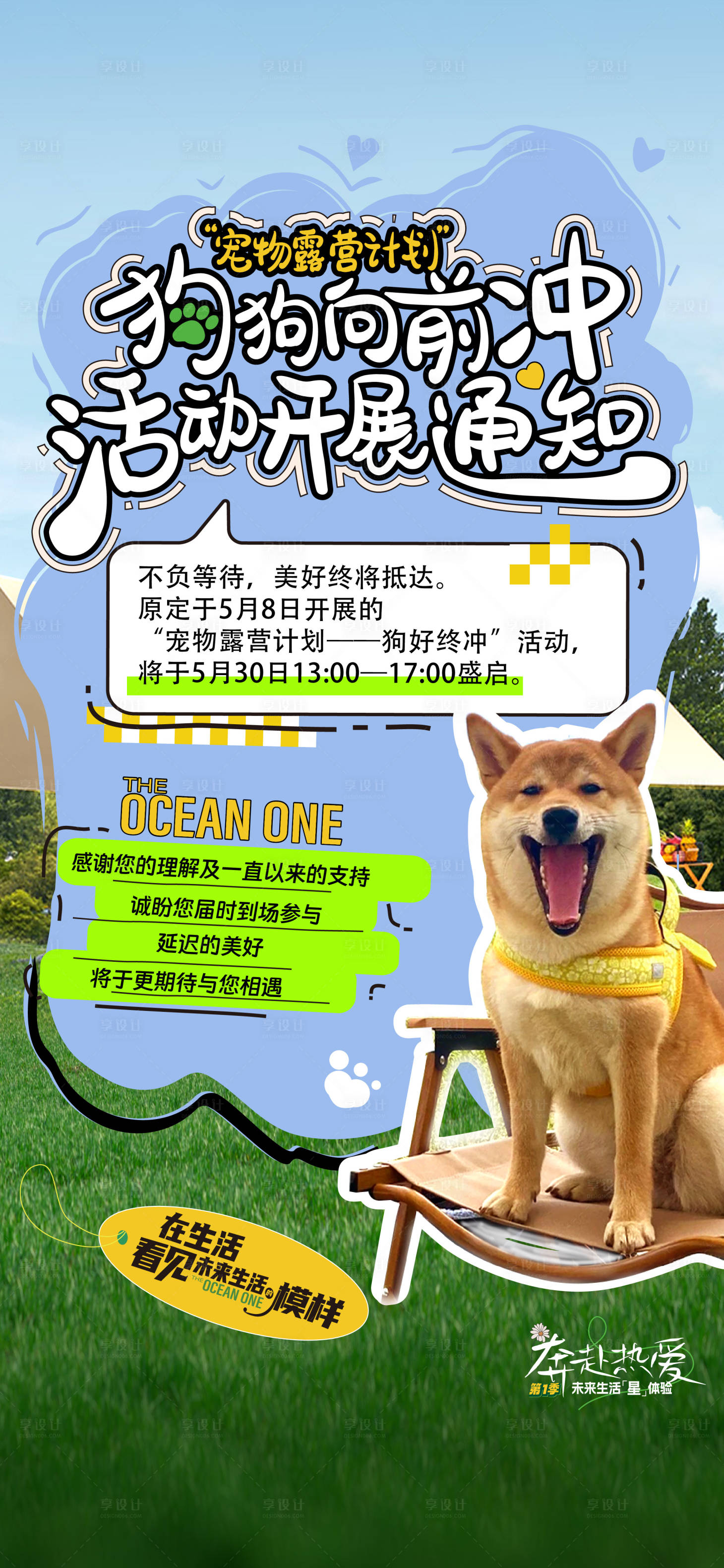 源文件下載【享設計】搜索編號：18070031594852832【萌寵活動海報】