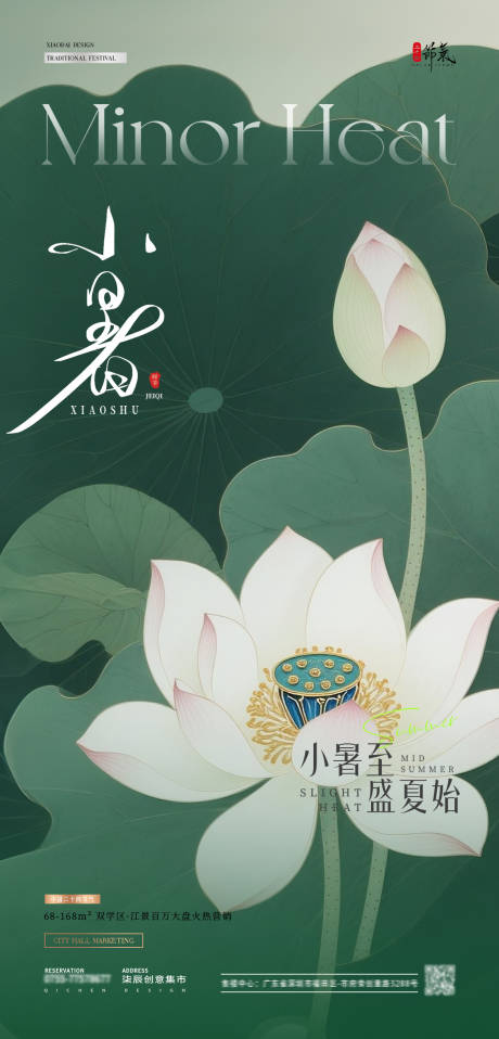 源文件下载【小暑海报】编号：76850031568483407