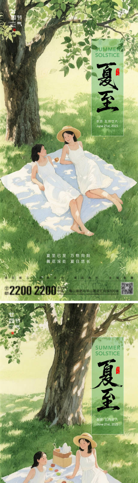 源文件下载【享设计】搜索编号：31800031373494719【夏至节气清新海报】