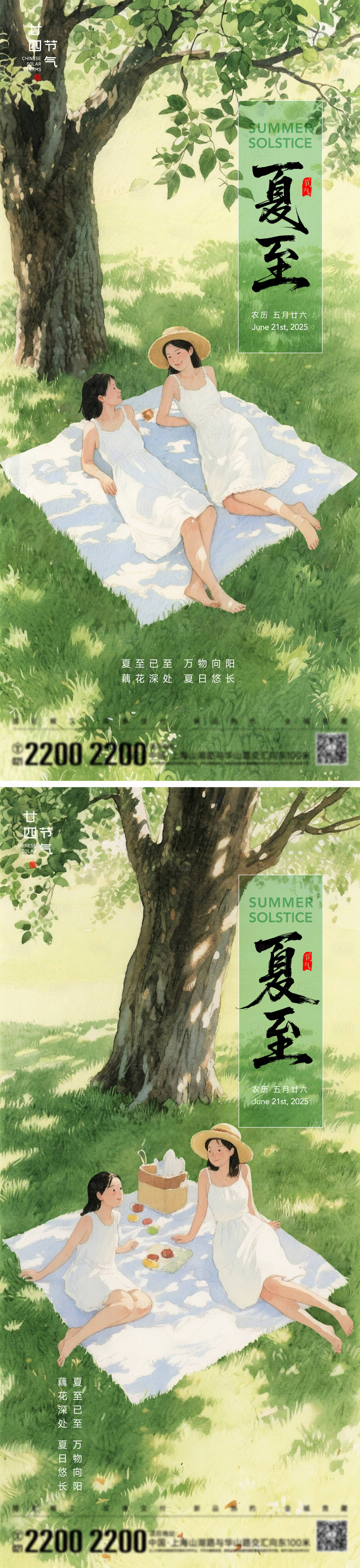 源文件下載【享設計】搜索編號：31800031373494719【夏至節氣清新海報】