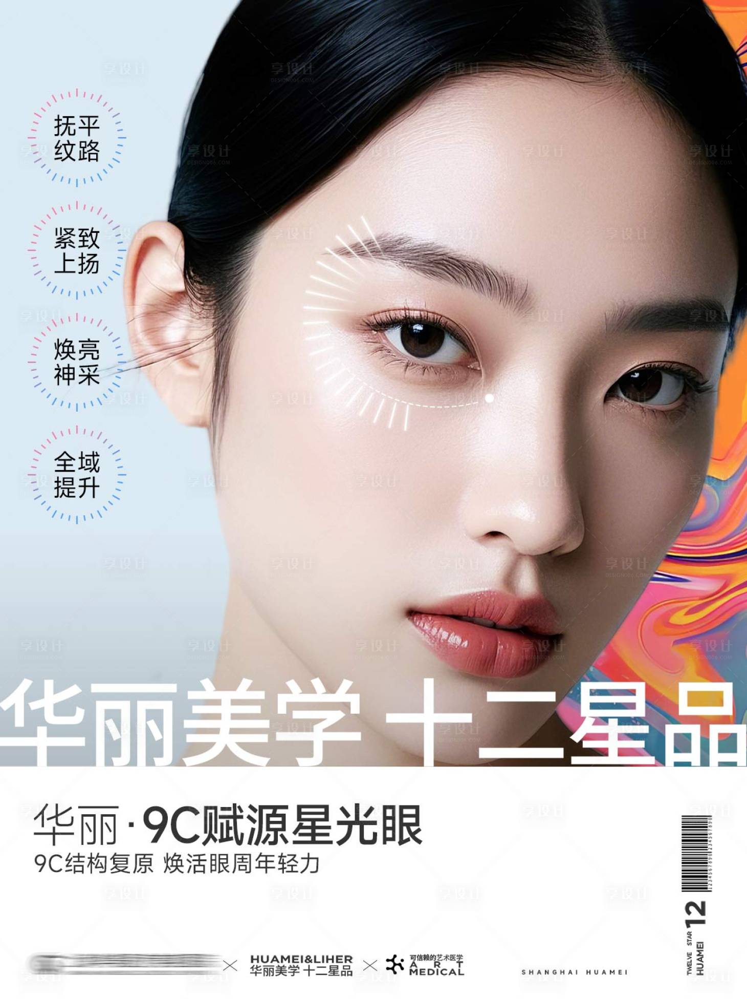 源文件下载【星光眼海报】编号：31850031604089042