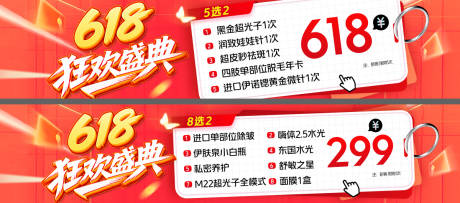 源文件下载【医美618卡项banner】编号：47450031167864824