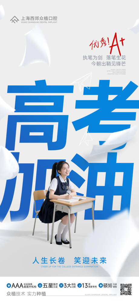 源文件下载【口腔高考海报 】编号：76590031458033534