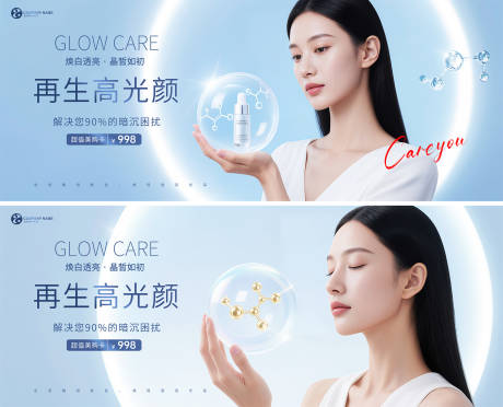 源文件下载【高端美妆护肤宣传系列】编号：80840031421314013
