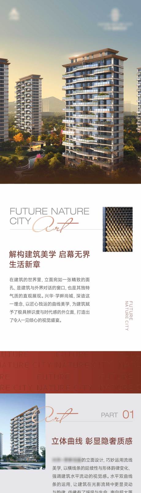 源文件下载【地产四代住宅微信公众号长图海报】编号：72140031486837299
