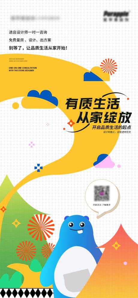 源文件下載【享設計】搜索編號：71630031359451227【家裝品質生活插畫海報】