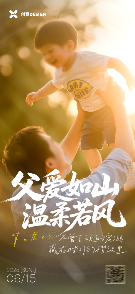 源文件下載【享設(shè)計】搜索編號：73740031181657398【父親節(jié)海報】
