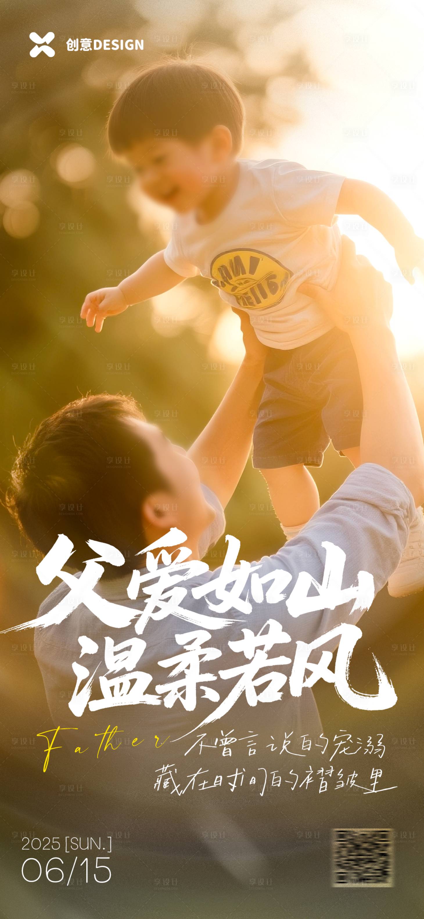 源文件下载【享设计】搜索编号：73740031181657398【父亲节海报】