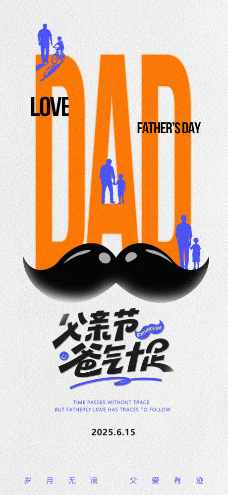源文件下载【父亲节DAD胡子简约节日海报】编号：14940031337255557