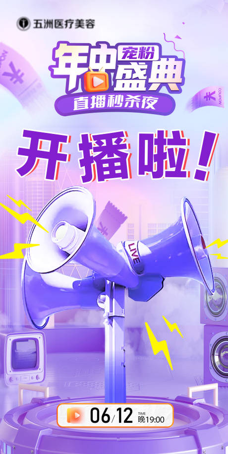 源文件下载【直播开播海报朋友圈】编号：87920031300105725