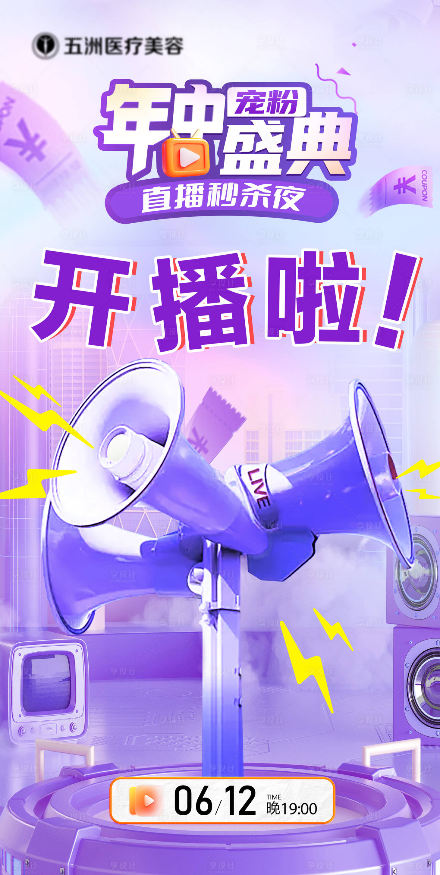 源文件下載【直播開播海報朋友圈】編號：87920031300105725