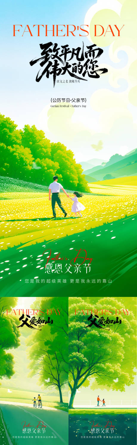 源文件下載【享設(shè)計(jì)】搜索編號(hào)：54070031254941737【父親節(jié)海報(bào)】