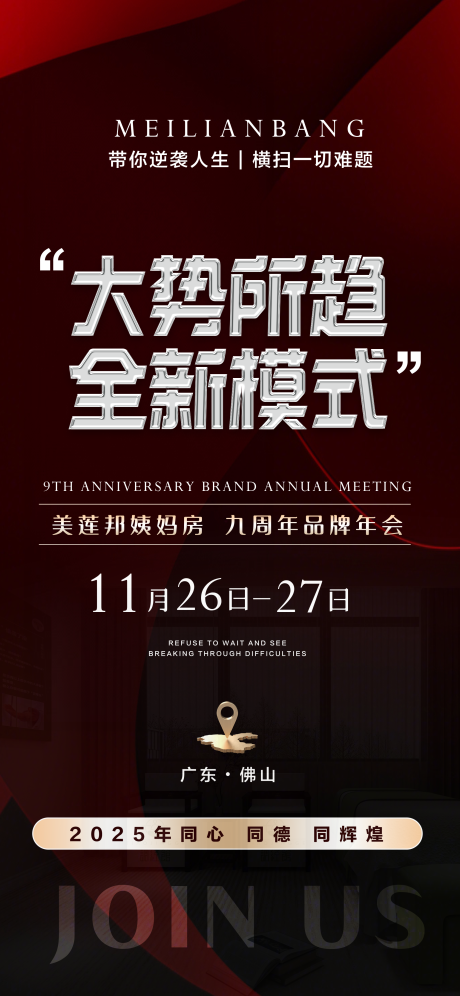源文件下载【美业造势宣传海报】编号：52930031205928750