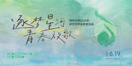 源文件下载【享设计】搜索编号：54440031259212477【草坪音乐节活动主画面】