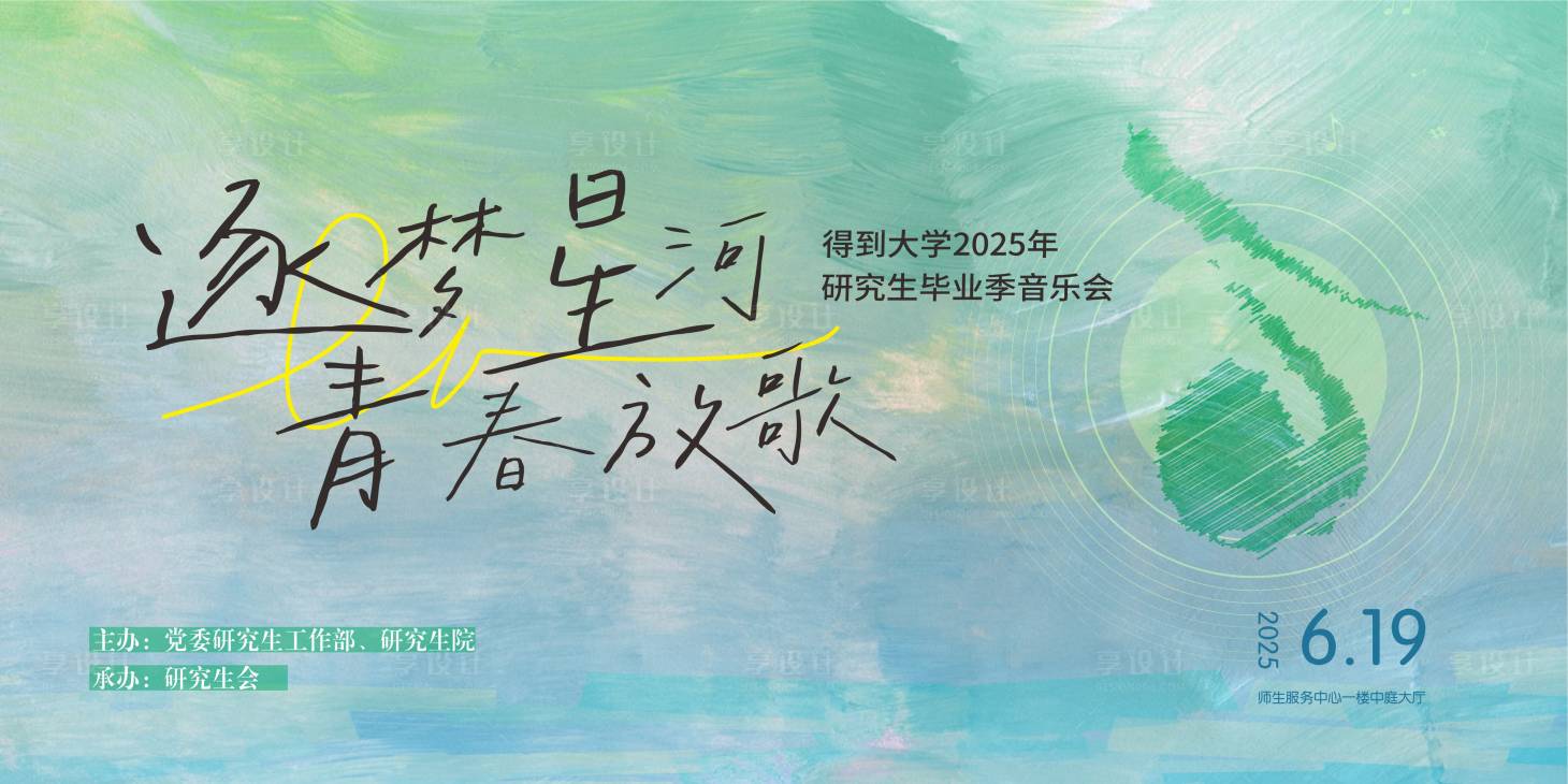 源文件下载【享设计】搜索编号：54440031259212477【草坪音乐节活动主画面】