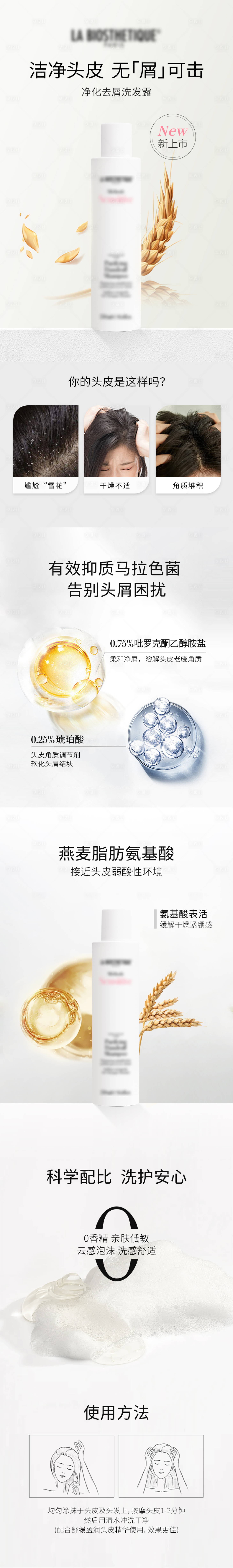 源文件下載【享設計】搜索編號：76190031574776225【洗發水詳情頁】