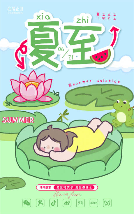 源文件下載【享設計】搜索編號：32660031266806989【夏至海報（AI+PSD）】