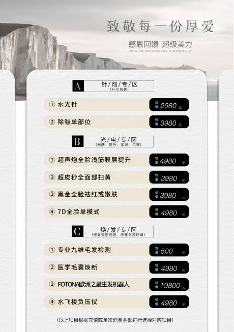 源文件下载【医美致敬卡项海报】编号：72910031224957628