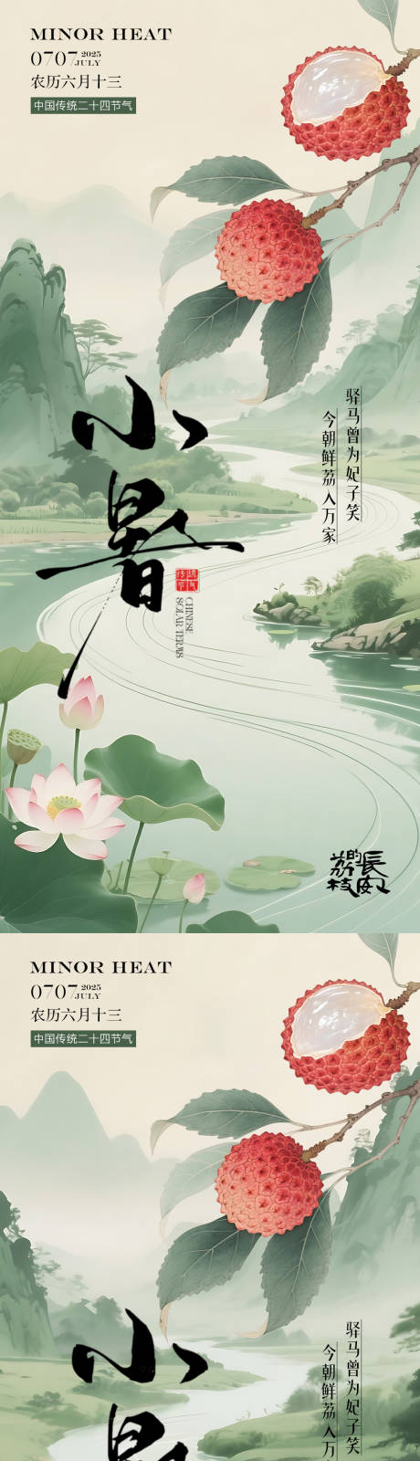 源文件下载【小暑节气热度海报】编号：17140031570299556