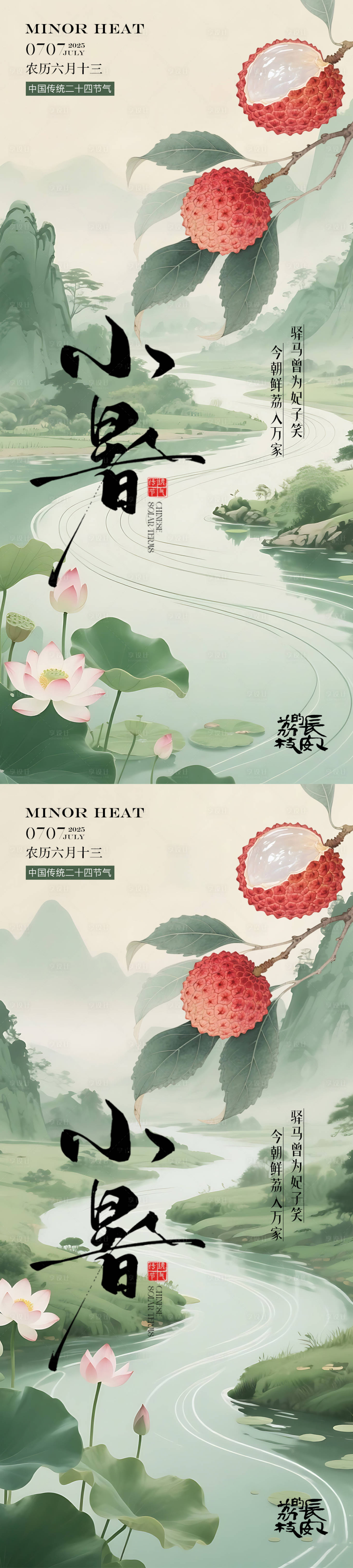 源文件下载【小暑节气热度海报】编号：17140031570299556