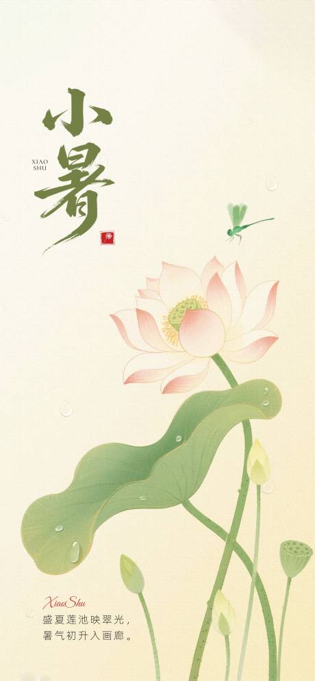 源文件下載【小暑節氣海報】編號：67430031471824141