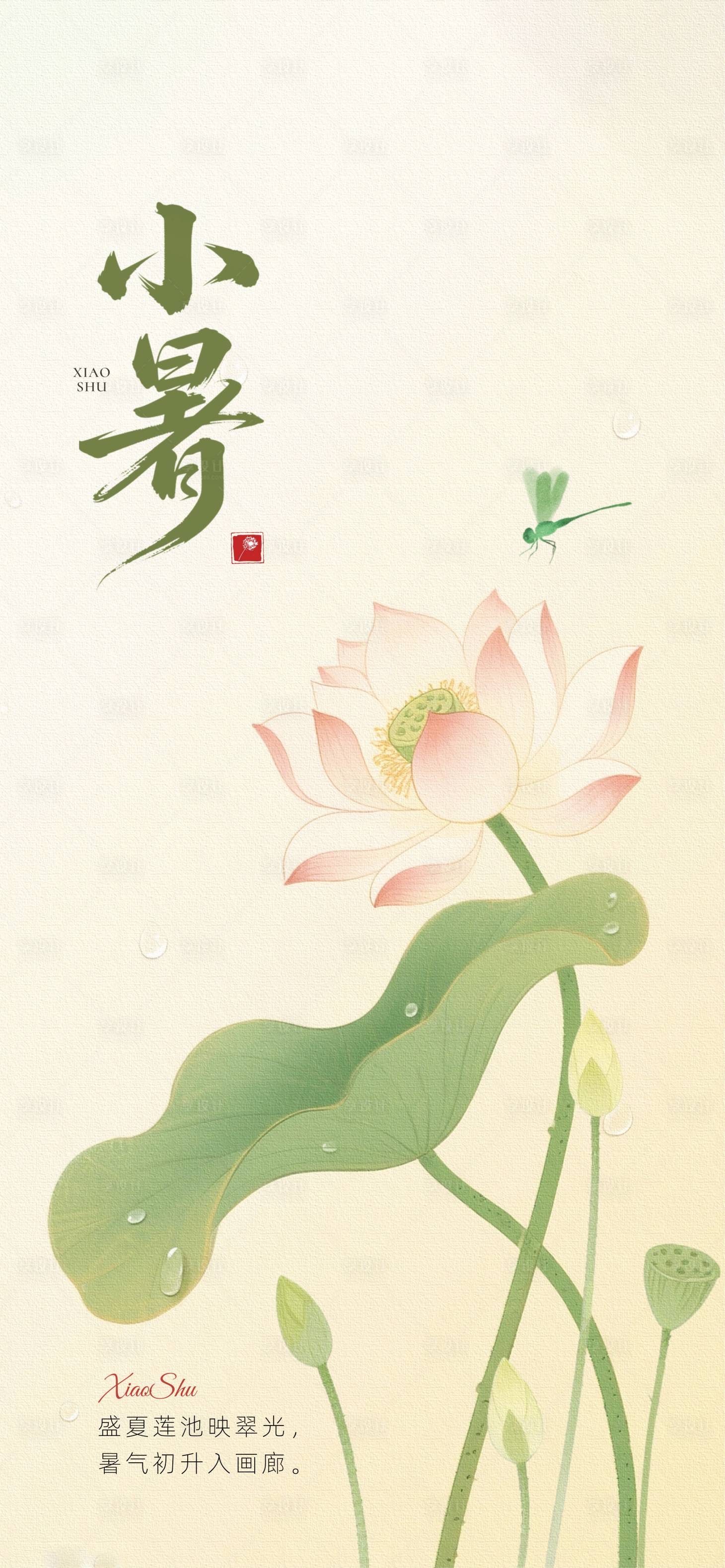 源文件下載【享設計】搜索編號：67430031471824141【小暑節氣海報】