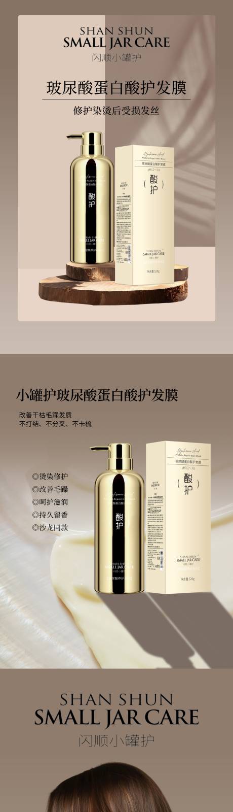 电商详情页淘宝详情页多肽角蛋白草本洗