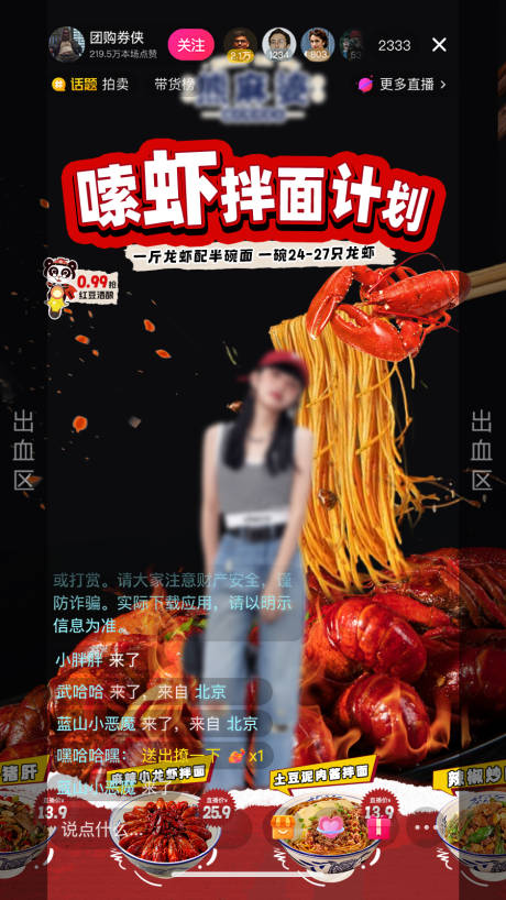 源文件下载【小龙虾拌面餐饮直播间贴片海报】编号：34610031348474525