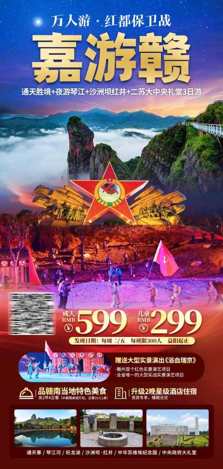 源文件下载【享设计】搜索编号：73610031270239434【嘉游赣 】