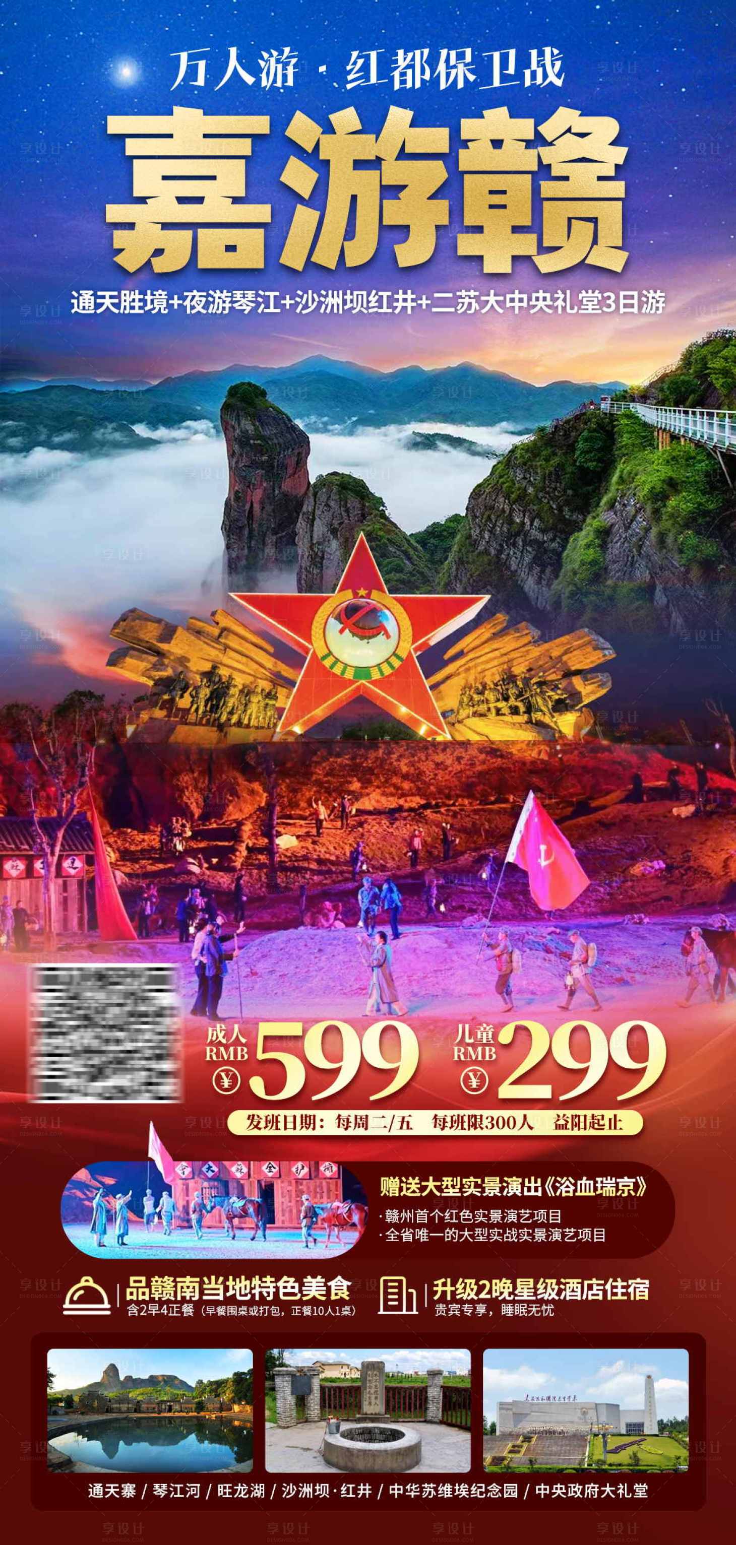 源文件下载【享设计】搜索编号：73610031270239434【嘉游赣 】