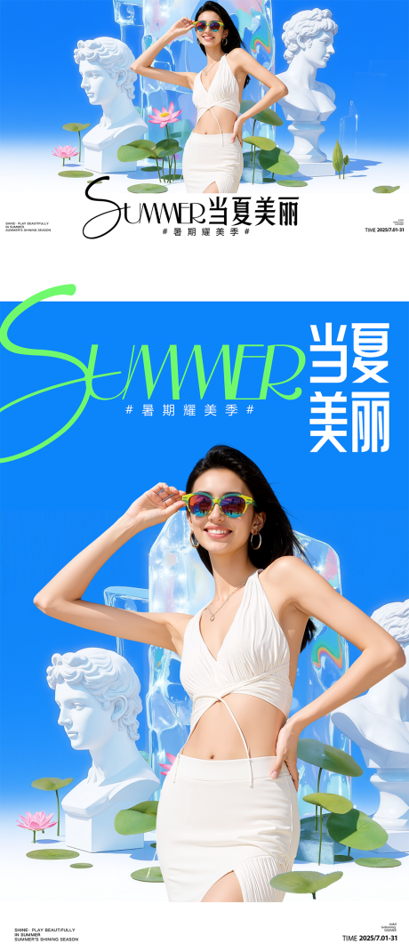 源文件下载【医美暑期变美季】编号：63150031555776658