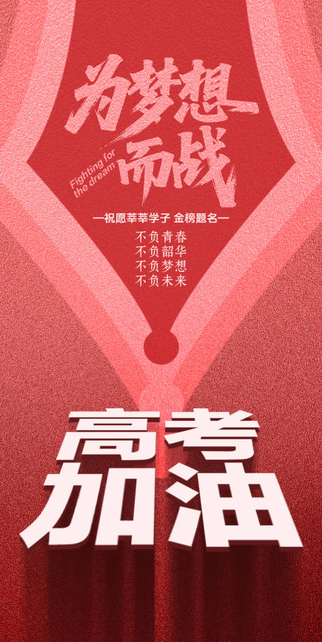 源文件下載【享設(shè)計(jì)】搜索編號(hào)：21450031212857564【高考加油】