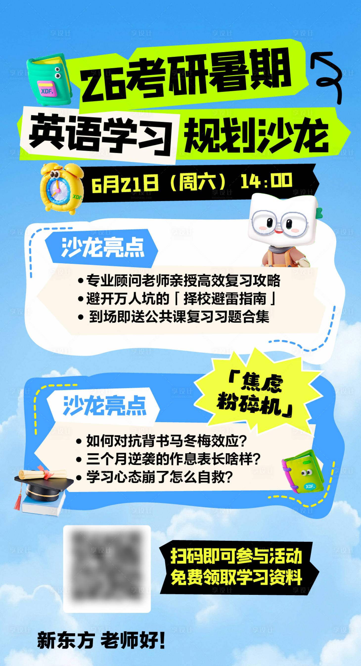 源文件下载【享设计】搜索编号：52730031353889945【讲座海报】