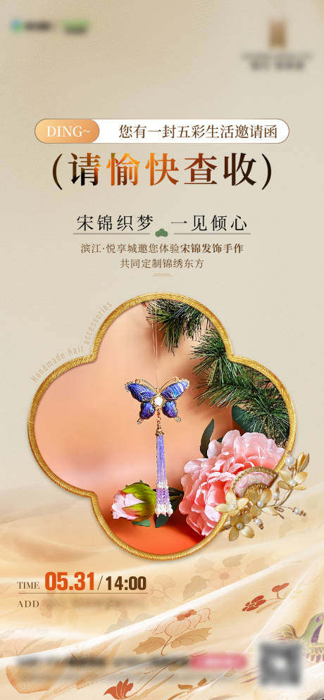 源文件下载【享设计】搜索编号：99050031114365765【宋锦发饰活动DIY手作】