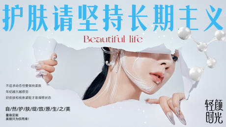 源文件下载【享设计】搜索编号：91930031365567772【美业护肤宣传活动kv】