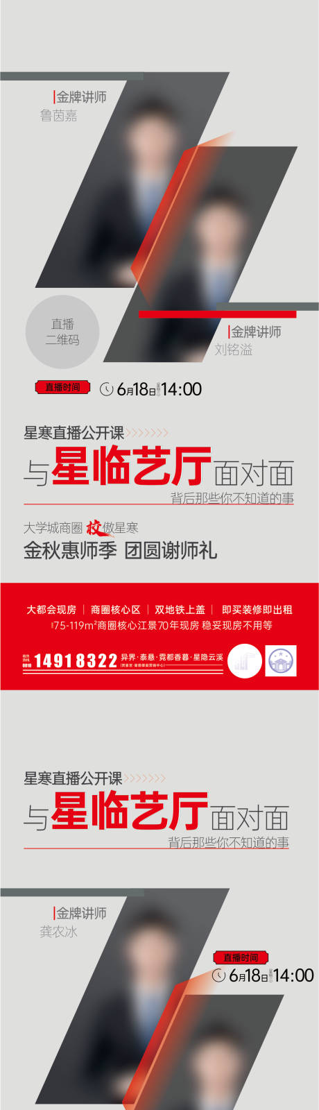 源文件下载【618直播海报系列制作】编号：68960031312088765