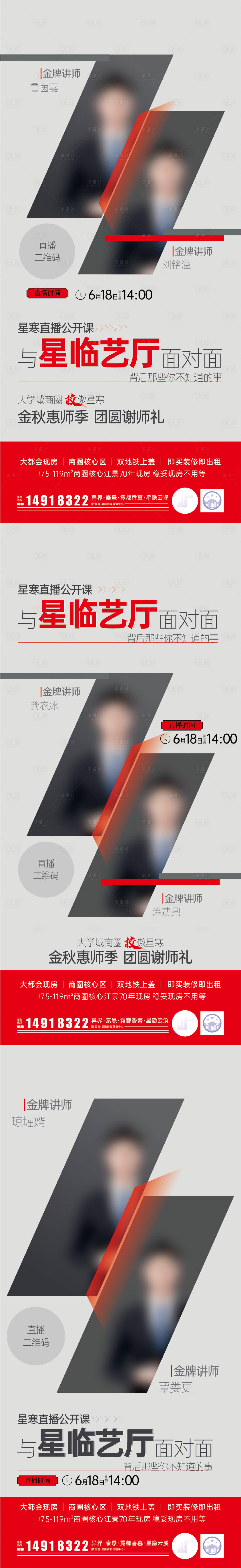 源文件下載【618直播海報系列制作】編號：68960031312088765