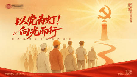源文件下载【七一建党节手绘插画红色海报展板】编号：82910031520807607