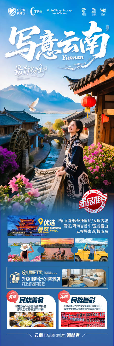 源文件下载【云南旅游海报昆明大理西双版纳版纳】编号：74860031179276738