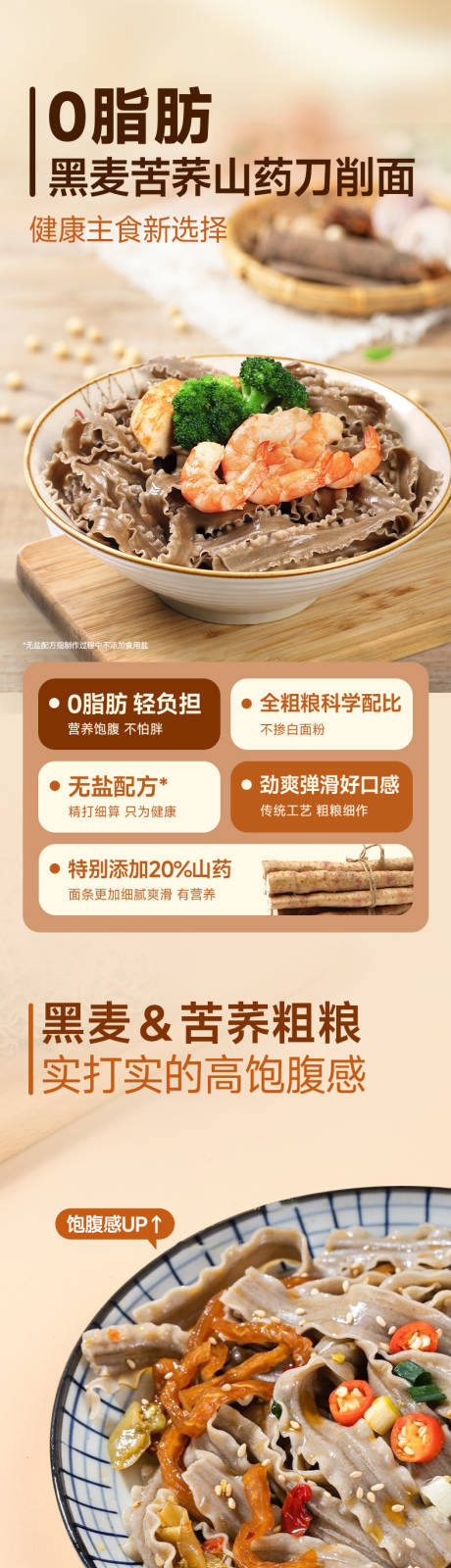 源文件下载【苦荞刀削面粗粮挂面面条电商详情页】编号：62280031603868429
