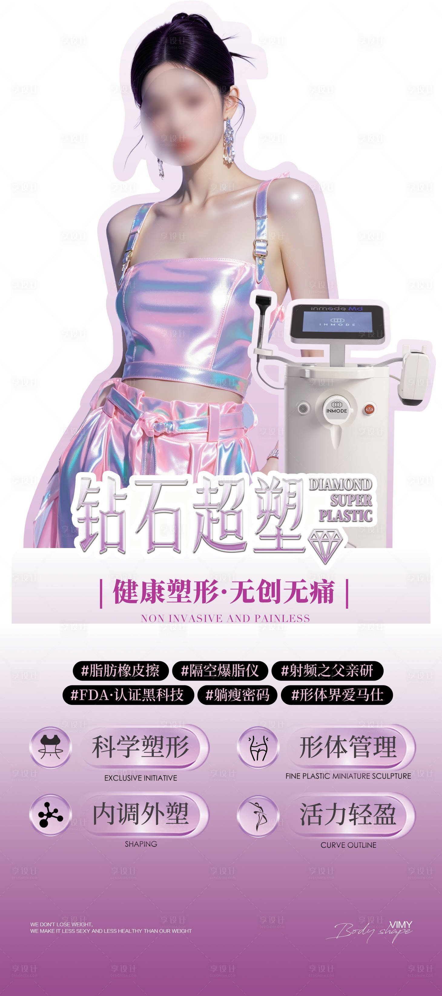 源文件下载【享设计】搜索编号：72790031482002314【医美整形仪器宣传展架 】