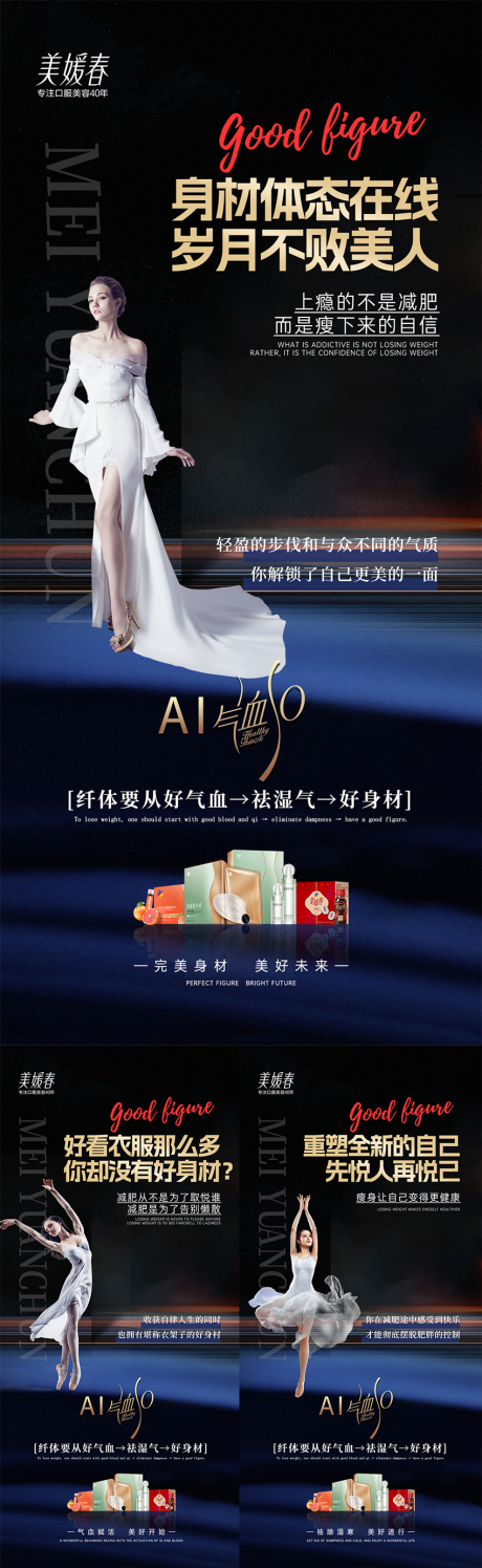 源文件下載【美業(yè)瘦身造勢系列海報(bào)】編號：85480031164656622