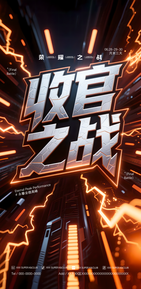 源文件下载【酒吧KTV地产收官之战海报】编号：80400031344779050