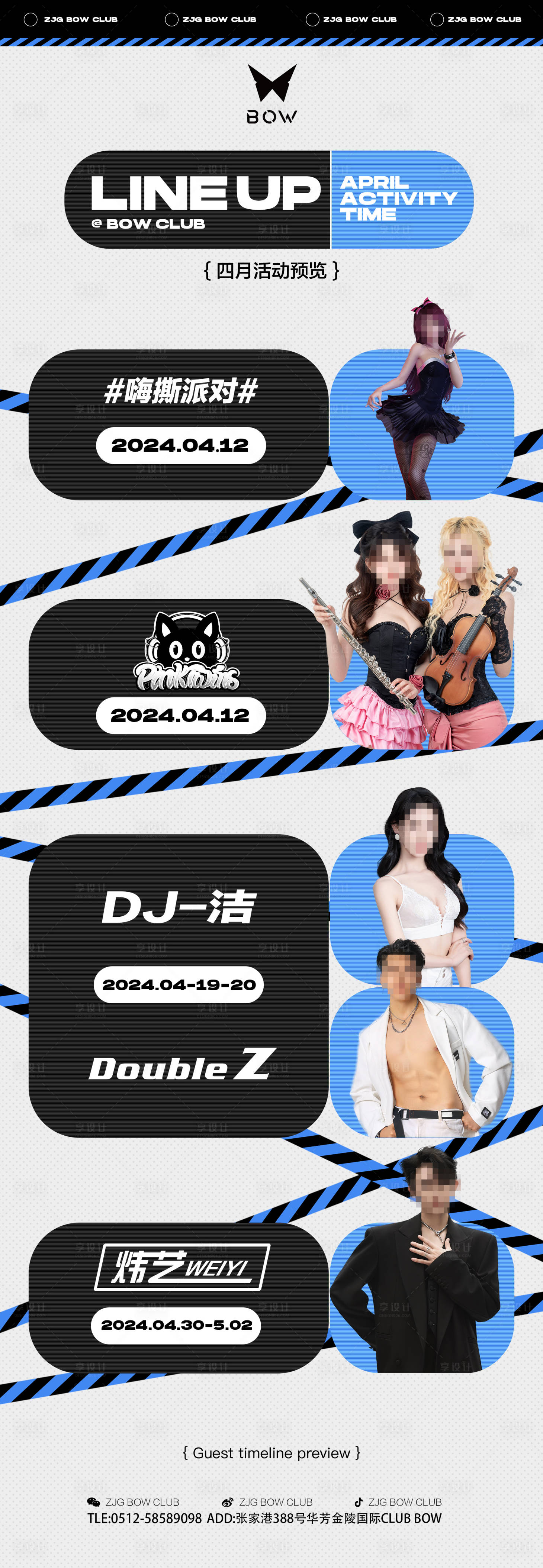 源文件下載【享設(shè)計(jì)】搜索編號(hào)：30810031464525822【夜店酒吧嘉賓DJ抖音演出時(shí)間表】