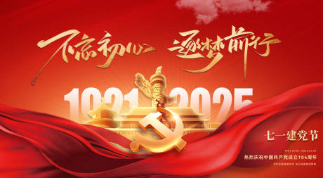 源文件下载【七一建党节71主形象】编号：31700031419949482