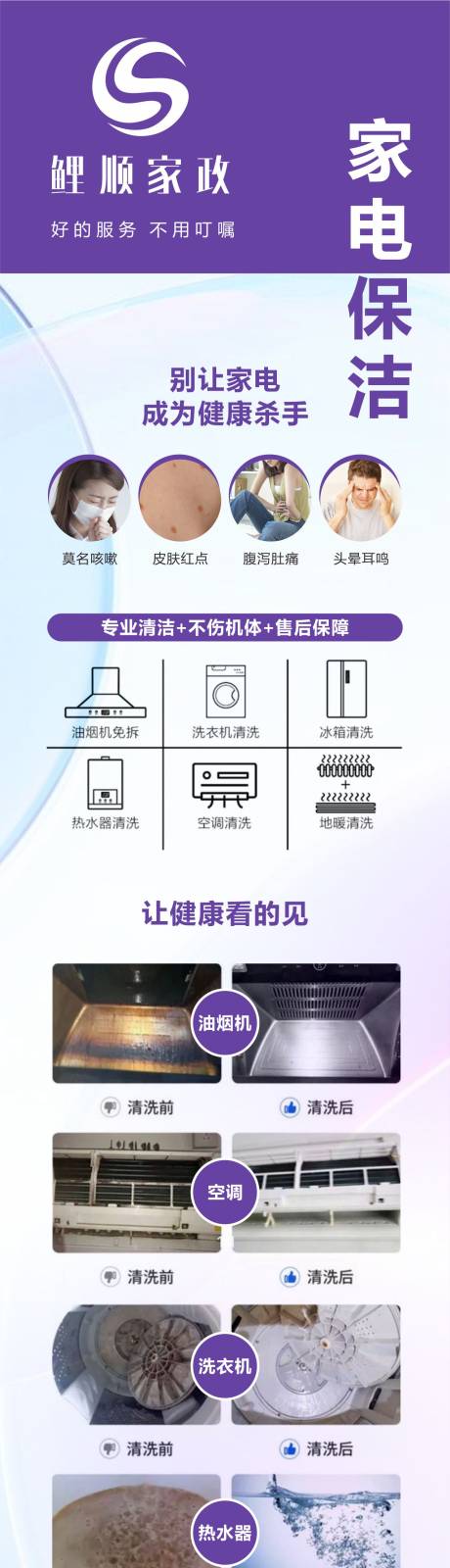 源文件下载【家政长图】编号：59820031643688711